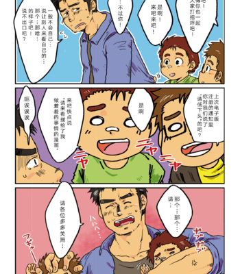 [Aun (Inuo)] Fighter+ [cn] – Gay Manga sex 19