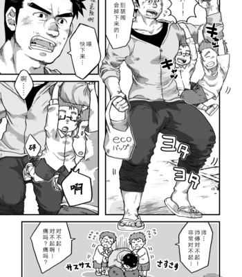 [Aun (Inuo)] Fighter+ [cn] – Gay Manga sex 23