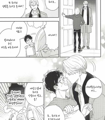 [Nakajyo] Yuri on ICE!!! dj – Just married [kr] – Gay Manga sex 12