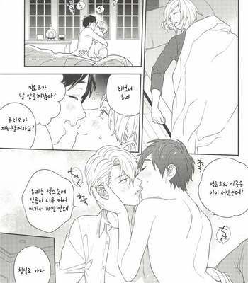 [Nakajyo] Yuri on ICE!!! dj – Just married [kr] – Gay Manga sex 14