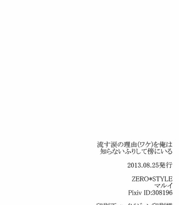 [ZERO*STYLE] Shingeki no Kyojin dj – Pretending Not to Know the Reason for the Tears by Your Side [Eng] – Gay Manga sex 17