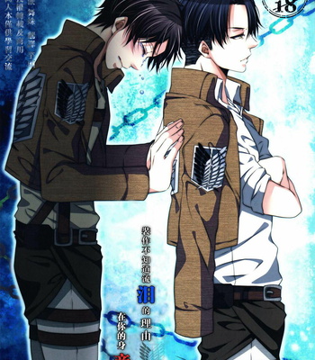 Gay Manga - [ZERO*STYLE] Shingeki no Kyojin dj – Pretending Not to Know the Reason for the Tears by Your Side [Eng] – Gay Manga