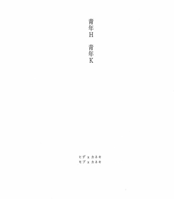 [mow (Kaji)] Seinen H Seinen K – Tokyo Ghoul dj [JP] – Gay Manga sex 3