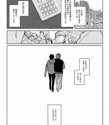 [mow (Kaji)] Seinen H Seinen K – Tokyo Ghoul dj [JP] – Gay Manga sex 40