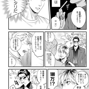 [Niyama] Goriyou wa keikakutekini [JP] – Gay Manga sex 9