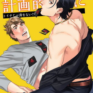 [Niyama] Goriyou wa keikakutekini [JP] – Gay Manga sex 33