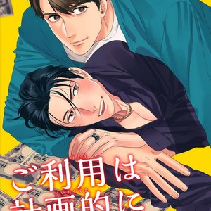 [Niyama] Goriyou wa keikakutekini [JP] – Gay Manga sex 116