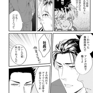 [Niyama] Goriyou wa keikakutekini [JP] – Gay Manga sex 121