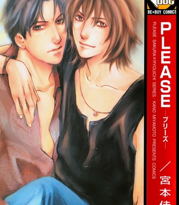 [MIYAMOTO Kano] Please Sakura & Ryouichi Series [Eng] – Gay Manga thumbnail 001