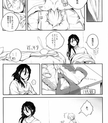 [IORIAM (Mizuno)] Himitsu no Futari Asobi – Magi dj [JP] – Gay Manga sex 21