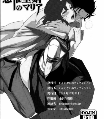 [Ikujinashi no Fetishist] Shiiseishou no Maria – Steins;Gate dj [Eng] – Gay Manga sex 42