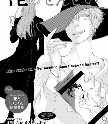[ABE Akane] Hana no Sensei [Eng] – Gay Manga thumbnail 001