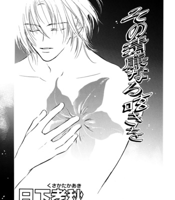 [KUSAKA Takaaki] Sono Seiren naru Tsubuyaki wo [Eng] – Gay Manga sex 6