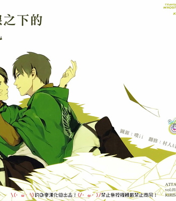 Gay Manga - [Bodatto (Kirishima)] Shingeki no Kyojin dj – Menpi Ichimai Kyoukaisen Shita [Eng] – Gay Manga