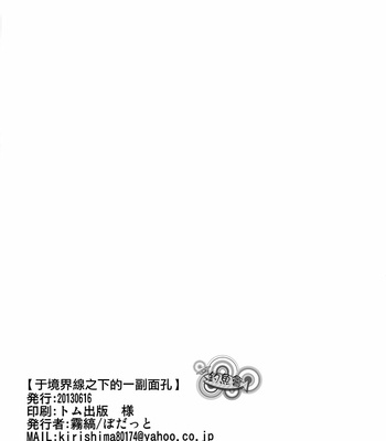 [Bodatto (Kirishima)] Shingeki no Kyojin dj – Menpi Ichimai Kyoukaisen Shita [Eng] – Gay Manga sex 20