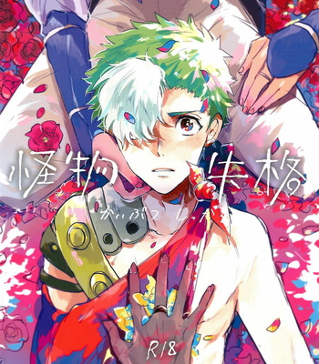 Gay Manga - [Abara ga Itai (Shinta)] Kaibutsu Shikkaku – Koutetsujou no Kabaneri dj [JP] – Gay Manga