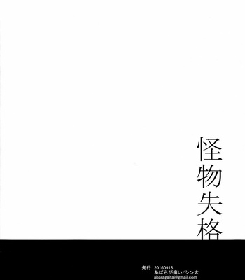 [Abara ga Itai (Shinta)] Kaibutsu Shikkaku – Koutetsujou no Kabaneri dj [JP] – Gay Manga sex 36