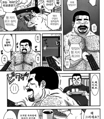 [Banjaku] Dangerous Pipeman [kr] – Gay Manga sex 11