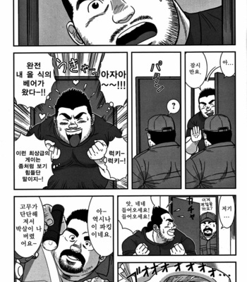 [Banjaku] Dangerous Pipeman [kr] – Gay Manga sex 3