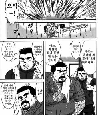 [Banjaku] Dangerous Pipeman [kr] – Gay Manga sex 5