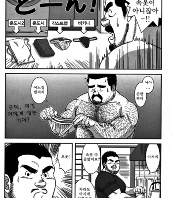 [Banjaku] Dangerous Pipeman [kr] – Gay Manga sex 8