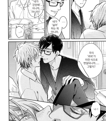 [Michinoku Atami] Good Things Bad Things [kr] – Gay Manga sex 2