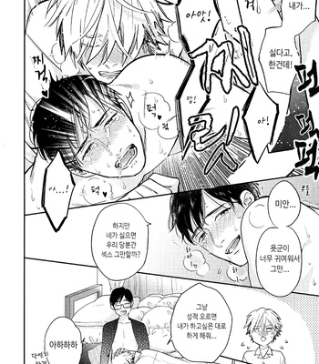 [Michinoku Atami] Good Things Bad Things [kr] – Gay Manga sex 4