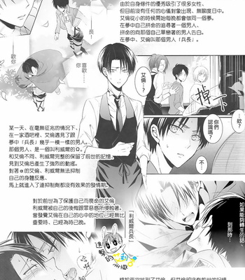 [UNAP! (Maine)] UNcontrol – Shingeki no Kyojin dj [Eng] [nori-cat] – Gay Manga sex 5