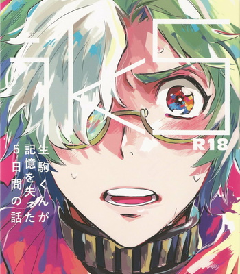 [Abara ga Itai (Shinta)] IK5 – Koutetsujou no Kabaneri dj [JP] – Gay Manga thumbnail 001