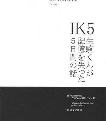 [Abara ga Itai (Shinta)] IK5 – Koutetsujou no Kabaneri dj [JP] – Gay Manga sex 54