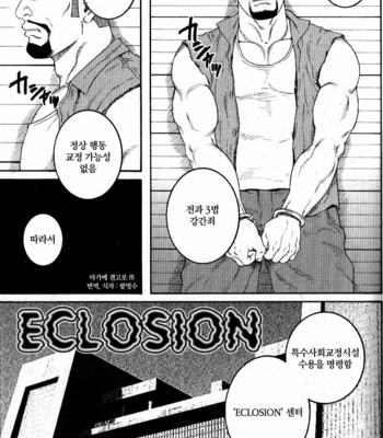 [Gengoroh Tagame] Eclosion [kr] – Gay Manga thumbnail 001