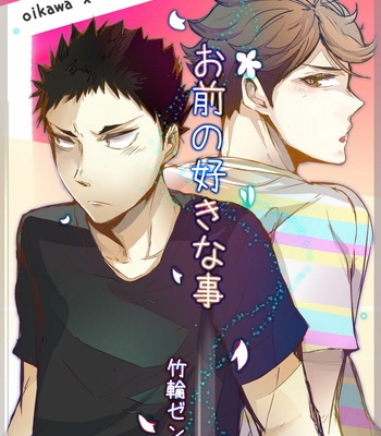 Gay Manga - [Chikuwa Zen] Omae no Suki na Koto – Haikyuu!! dj [Eng] – Gay Manga