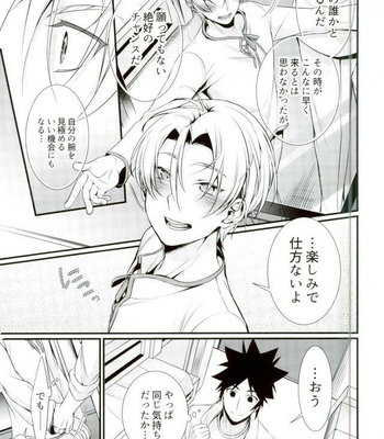 [Osakana Tabeyo (Matsunaga Hijiri)] Shindai Ressha ni Notte – Shokugeki no Soma dj [JP] – Gay Manga sex 4