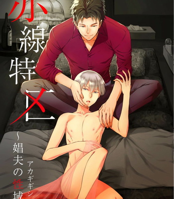 [AKAGI Gishou] Akasen Tokku [JP] – Gay Manga thumbnail 001