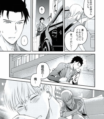 [AKAGI Gishou] Akasen Tokku [JP] – Gay Manga sex 102