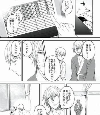 [AKAGI Gishou] Akasen Tokku [JP] – Gay Manga sex 107