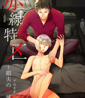 [AKAGI Gishou] Akasen Tokku [JP] – Gay Manga sex 128