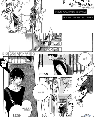 [HAYAKAWA Nojiko] Ito mo Tayasuku [kr] – Gay Manga sex 2