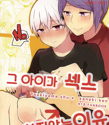 Gay Manga - [Osyonsyo! (Roro)] Ano Ko ga Sex Shinai Riyuu – Tokyo Ghoul dj [kr] – Gay Manga