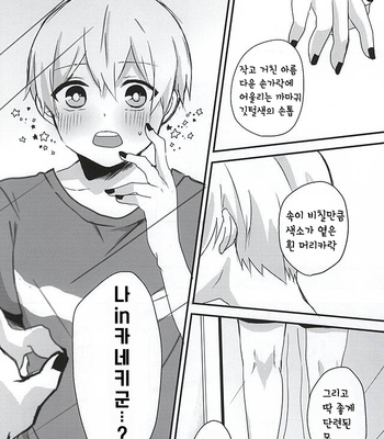 [Osyonsyo! (Roro)] Ano Ko ga Sex Shinai Riyuu – Tokyo Ghoul dj [kr] – Gay Manga sex 6