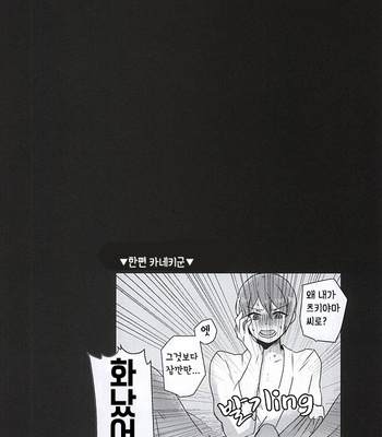 [Osyonsyo! (Roro)] Ano Ko ga Sex Shinai Riyuu – Tokyo Ghoul dj [kr] – Gay Manga sex 14