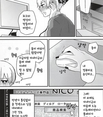 [Osyonsyo! (Roro)] Ano Ko ga Sex Shinai Riyuu – Tokyo Ghoul dj [kr] – Gay Manga sex 23