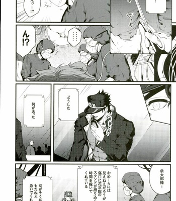 [Eve] Shiawase no tabekata – JoJo dj [JP] – Gay Manga sex 11