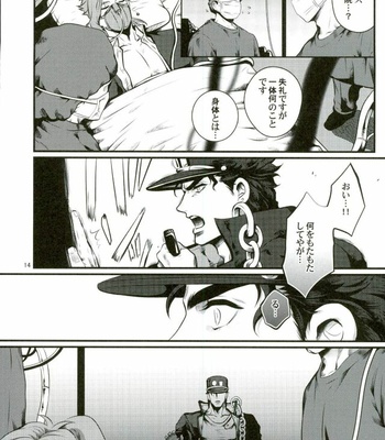 [Eve] Shiawase no tabekata – JoJo dj [JP] – Gay Manga sex 13