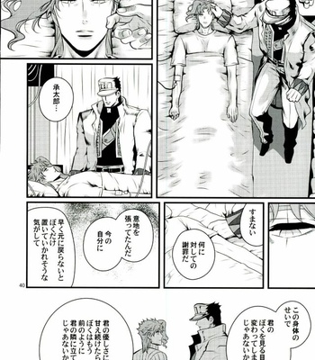 [Eve] Shiawase no tabekata – JoJo dj [JP] – Gay Manga sex 39