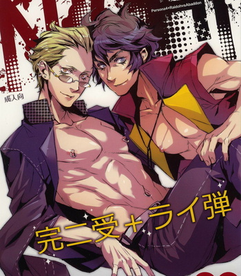 [izumo neutral CHAOS] Night has become a sunny dawn because you – Devil Summoner dj [JP] – Gay Manga thumbnail 001
