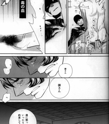 [izumo neutral CHAOS] Night has become a sunny dawn because you – Devil Summoner dj [JP] – Gay Manga sex 32