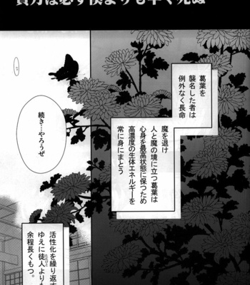 [izumo neutral CHAOS] Night has become a sunny dawn because you – Devil Summoner dj [JP] – Gay Manga sex 34