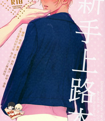Gay Manga - [Yuno Panchako] Hajimete hon – Detective Conan dj [cn] – Gay Manga