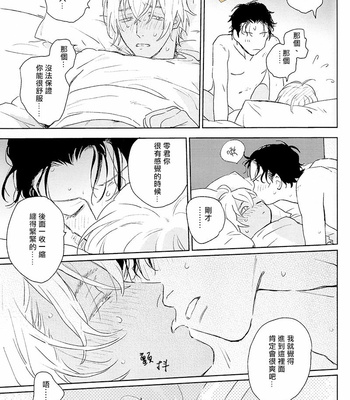 [Yuno Panchako] Hajimete hon – Detective Conan dj [cn] – Gay Manga sex 23